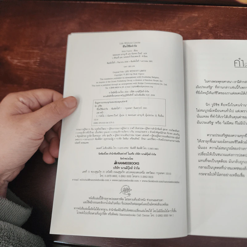 Life Without Limits ชีวิตไร้ขีดจำกัด - Nick Vujicic รูปที่ 7