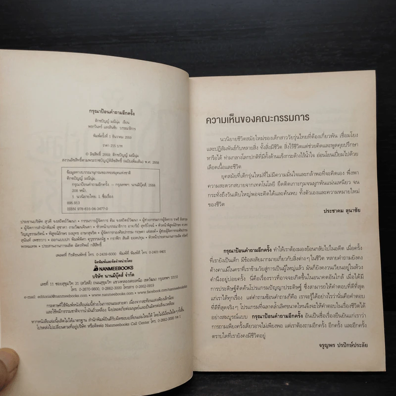 กรุณาป้อนคำถามอีกครั้ง - ติกขปัญญ์ มณีนุ่ม รูปที่ 5