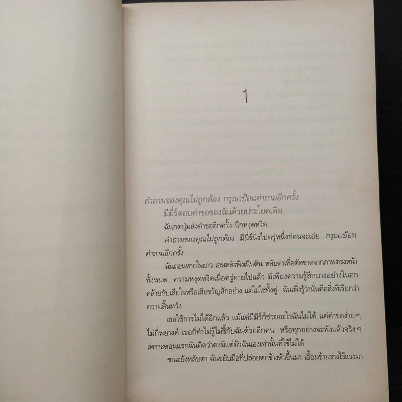 กรุณาป้อนคำถามอีกครั้ง - ติกขปัญญ์ มณีนุ่ม รูปที่ 6