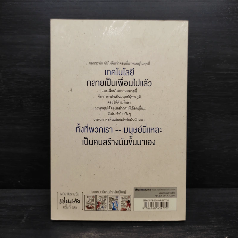 กรุณาป้อนคำถามอีกครั้ง - ติกขปัญญ์ มณีนุ่ม รูปที่ 2