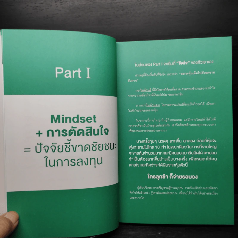 เลือก "หุ้น" เป็นเห็นเงินล้าน - เจริญชัย ไชยไพบูลย์วงศ์ รูปที่ 7