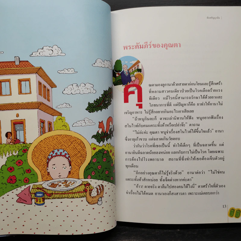 นิทานพระคัมภีร์ - โฆเซ่ หลุยส์ โอไลยโซล่า รูปที่ 7