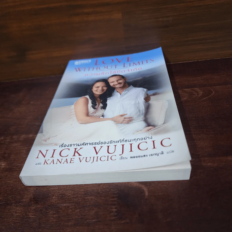 ความรักไร้ขีดจำกัด - Nick Vujicic รูปที่ 4