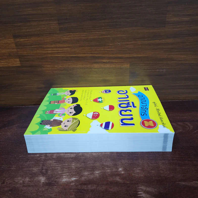 หนังสือ อาณาจักรอาเซียน - สุทัศน์ - ศิริทรัพย์ สังคะพันธ์ รูปที่ 3