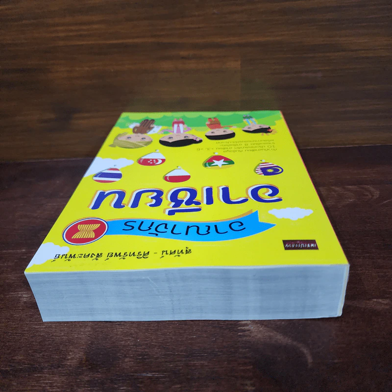หนังสือ อาณาจักรอาเซียน - สุทัศน์ - ศิริทรัพย์ สังคะพันธ์ รูปที่ 5