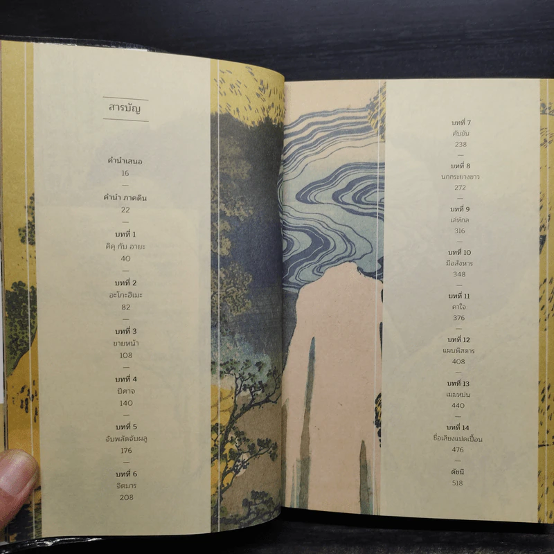มูซาชิ ปัจฉิมบรรพ เล่ม 1 ภาคดิน + มูซาชิ ปัจฉิมบรรพ เล่ม 2 ภาคไฟ - สุวินัย ภรณวลัย รูปที่ 8