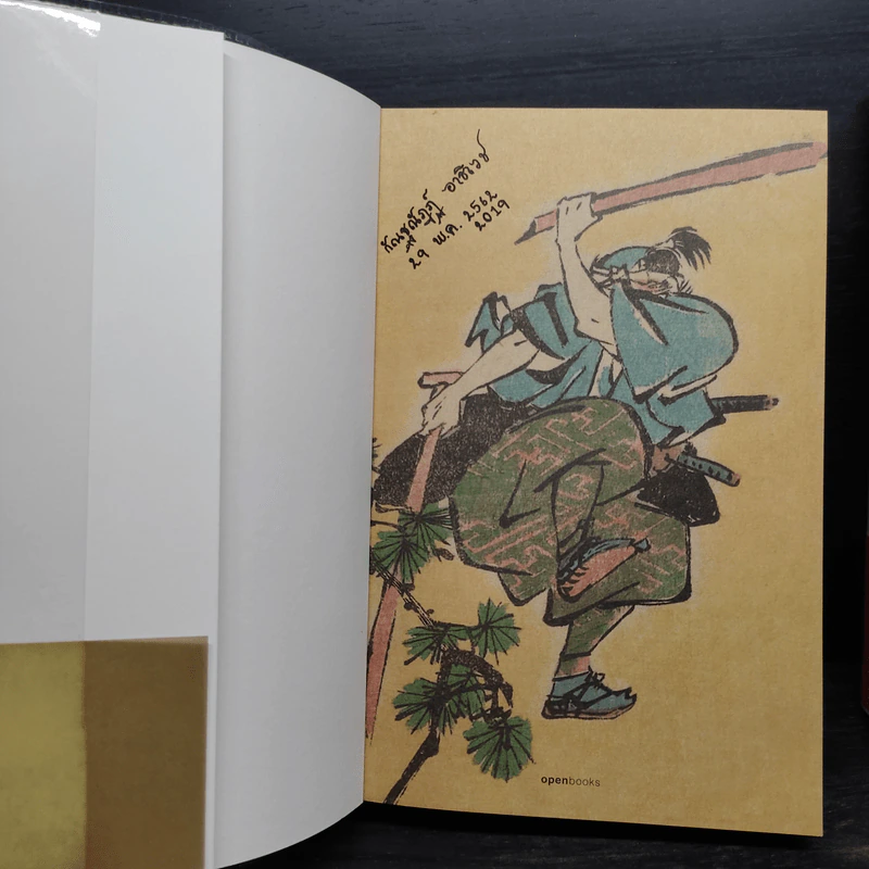 มูซาชิ ปัจฉิมบรรพ เล่ม 1 ภาคดิน + มูซาชิ ปัจฉิมบรรพ เล่ม 2 ภาคไฟ - สุวินัย ภรณวลัย รูปที่ 7