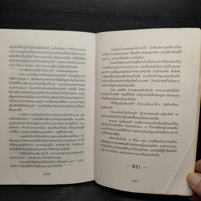 สันติบาล - วสิษฐ เดชกุญชร รูปที่ 8