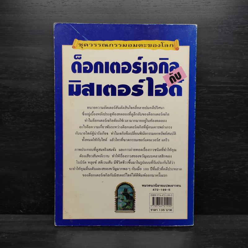 ด็อกเตอร์เจกิลกับมิสเตอร์ไฮด์ - John Grant รูปที่ 2