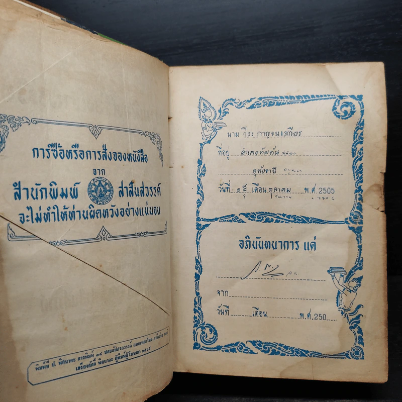 ความเมืองเรื่องเขาพระวิหาร รูปที่ 6
