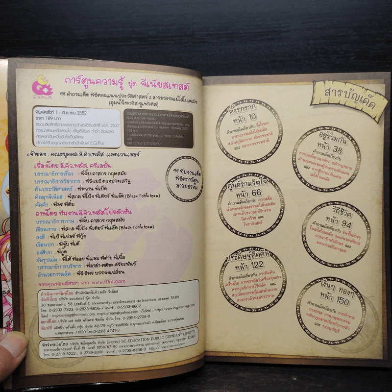 99 คำถามเด็ด พิชิตคะแนนประวัติศาสตร์ 2 เมโสโปเตเมีย รูปที่ 5