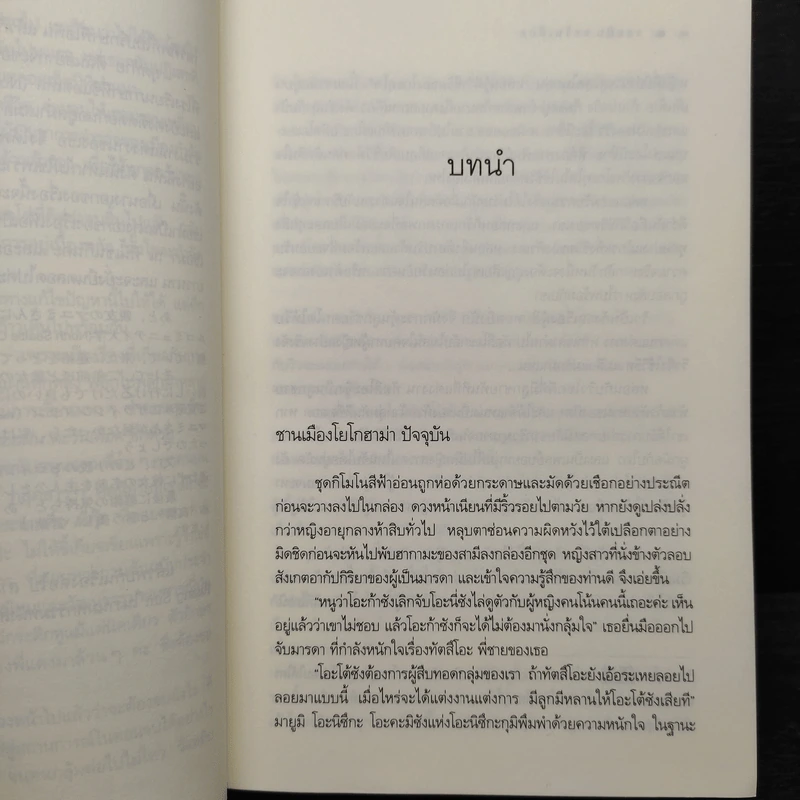Rising Sun รอยฝันตะวันเดือด - ณารา รูปที่ 6