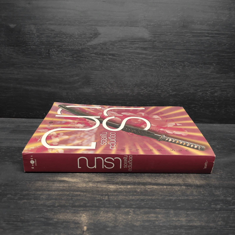 Rising Sun รอยฝันตะวันเดือด - ณารา รูปที่ 3