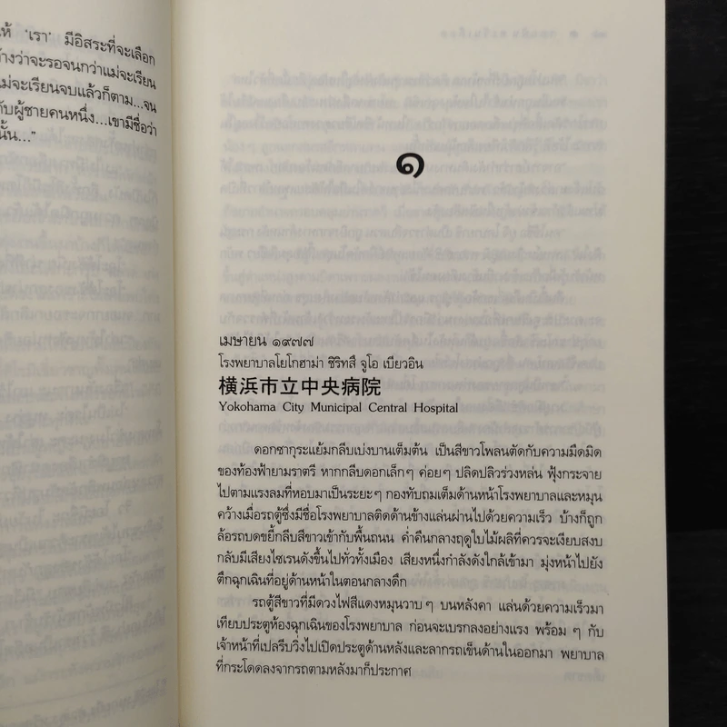 Rising Sun รอยฝันตะวันเดือด - ณารา รูปที่ 7