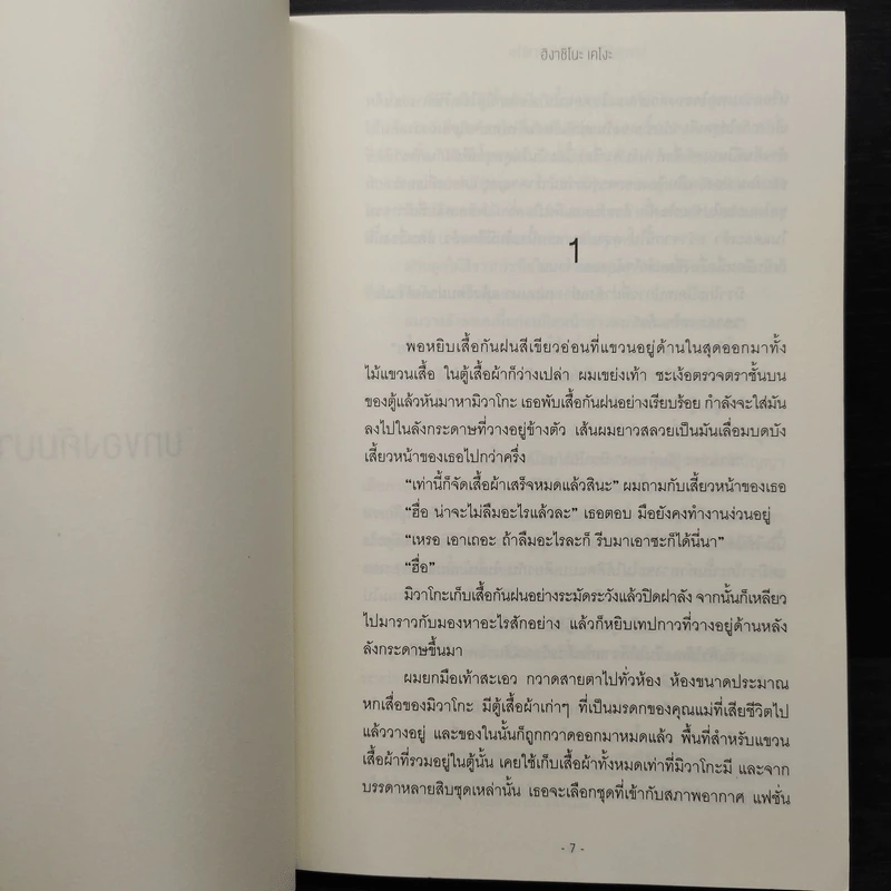 ตายวันแต่ง - ฮิงาชิโนะ เคโงะ รูปที่ 5