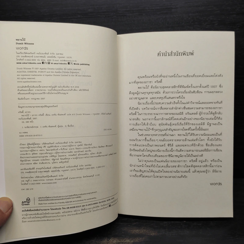 พยานใบ้ (Dumb Witness) - อกาธา (อากาธา) คริสตี้ รูปที่ 5