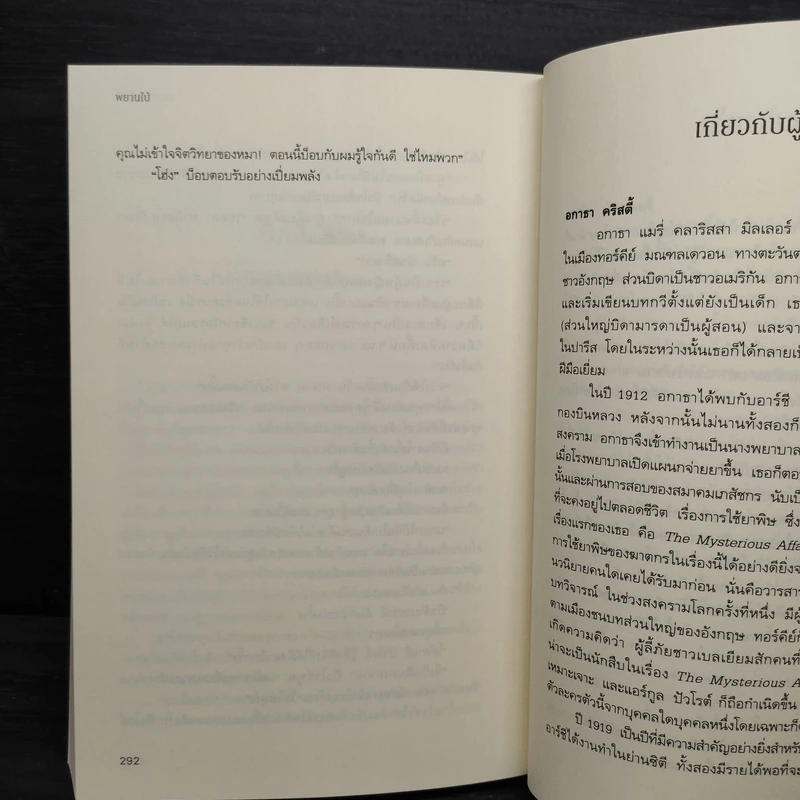 พยานใบ้ (Dumb Witness) - อกาธา (อากาธา) คริสตี้ รูปที่ 7