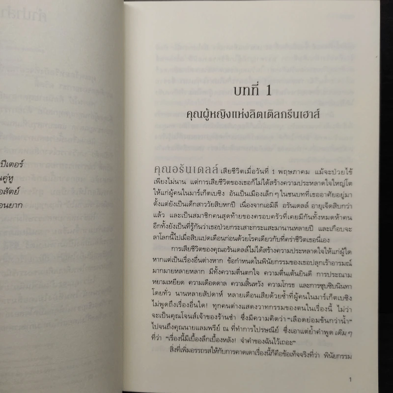 พยานใบ้ (Dumb Witness) - อกาธา (อากาธา) คริสตี้ รูปที่ 6