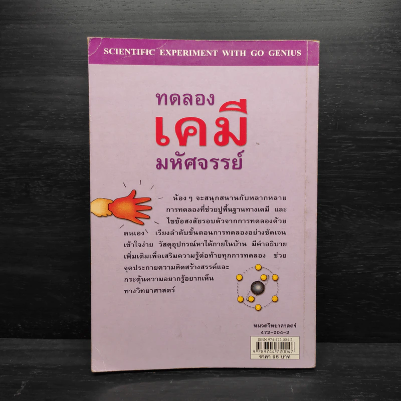 ทดลองเคมีมหัศจรรย์ รูปที่ 2