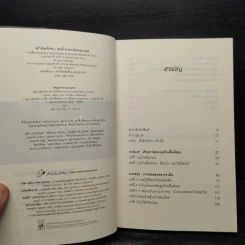 สร้างโลกไร้จน : Creating a World Without Poverty - Muhammad Yunus (มูฮัมหมัด ยูนุส) รูปที่ 6