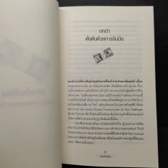 สร้างโลกไร้จน : Creating a World Without Poverty - Muhammad Yunus (มูฮัมหมัด ยูนุส) รูปที่ 8