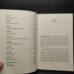 เข้าใจเศรษฐศาสตร์-อดีตถึงปัจจุบัน : The Little Book of Economics - Greg Ip (เกร็ก อิป) รูปที่ 7
