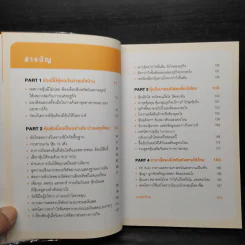 เจาะหุ้นเด็ด รวยเงินล้าน ด้วยงบการเงิน - ภัทรธร ช่อวิชิต รูปที่ 6