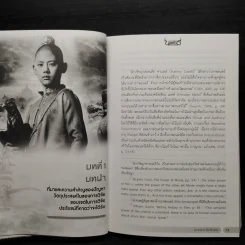 การอภิปรายความการสื่อสารทางการเมืองจากภาพยนตร์อิงประวัติศาสตร์ไทยเรื่อง ตำนานสมเด็จพระนเรศวรมหาราช - องอาจ สิงห์ลำพอง รูปที่ 7