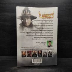 การอภิปรายความการสื่อสารทางการเมืองจากภาพยนตร์อิงประวัติศาสตร์ไทยเรื่อง ตำนานสมเด็จพระนเรศวรมหาราช - องอาจ สิงห์ลำพอง รูปที่ 2