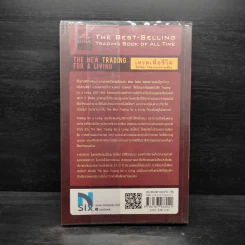 เทรดเพื่อชีวิต The New Trading for a Living - Dr. Alexander Elder รูปที่ 2