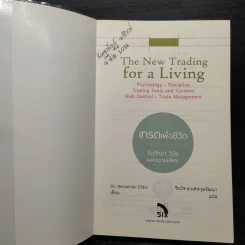 เทรดเพื่อชีวิต The New Trading for a Living - Dr. Alexander Elder รูปที่ 5
