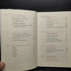 เทรดเพื่อชีวิต The New Trading for a Living - Dr. Alexander Elder รูปที่ 8