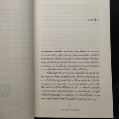 ความมั่งคั่งปฏิวัติ - สฤณี อาชวานันทกุล รูปที่ 8