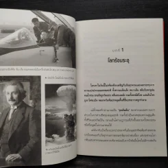 สงครามโลกครั้งที่ 3 อีกไม่นาน - พันทิวา รูปที่ 8