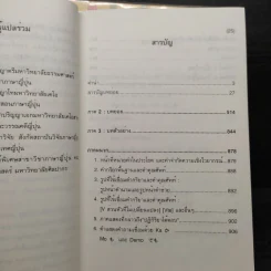 กลยุทธ์การสนทนาภาษาญี่ปุ่น เล่ม 1-2 รูปที่ 8
