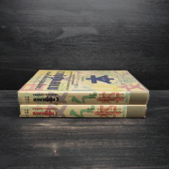 กลยุทธ์การสนทนาภาษาญี่ปุ่น เล่ม 1-2 รูปที่ 3