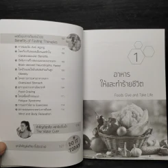 เคล็ดลับ กินน้อย ไร้โรค หน้าใสอ่อนวัย สไตล์หมอพล - ดร.พล ภูผาวัฒนากิจ รูปที่ 7