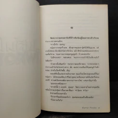 ไม่สิ้นไร้ ไฟสวาท - นันทนา วีระชน รูปที่ 6