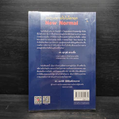 ลงทุนอย่างไรในโลกยุค New Normal - ปิยศักดิ์ มานะสันต์ รูปที่ 2