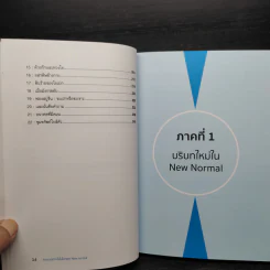 ลงทุนอย่างไรในโลกยุค New Normal - ปิยศักดิ์ มานะสันต์ รูปที่ 8