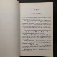 กาลครั้งหนึ่งในแดนมังกร : ชีวิตผจญภัยของเสี่ยวหลู่ กัว - เสี่ยวหลู่ กัว รูปที่ 6