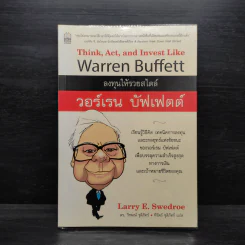 ลงทุนให้รวยสไตล์ วอร์เรน บัฟเฟตต์ - Larry E. Swedroe รูปที่ 1