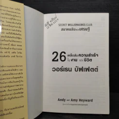 26 เคล็ดลับความสำเร็จในงานและชีวิต วอร์เรน บัฟเฟตต์ - Amy Heyward (เอมี เฮย์วาร์ด) รูปที่ 5