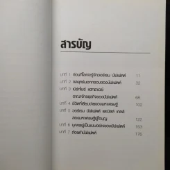 วอร์เรน บัฟเฟตต์ เส้นทางเศรษฐี นักลงทุนที่รวยที่สุดในโลก - ปิยะโชค ถาวรมาศ รูปที่ 7