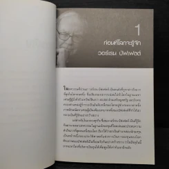 วอร์เรน บัฟเฟตต์ เส้นทางเศรษฐี นักลงทุนที่รวยที่สุดในโลก - ปิยะโชค ถาวรมาศ รูปที่ 8