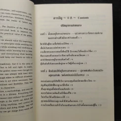 ปรัชญาทางสายกลาง รูปที่ 6