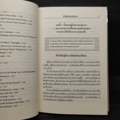 ปรัชญาทางสายกลาง รูปที่ 9