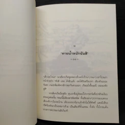 เบ๊บ หมูเลี้ยงแกะ - ดิ๊ค คิง-สมิธ รูปที่ 8