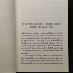การผจญภัยของ ฮักเคิลเบอร์รี่ ฟินน์ - มาร์ก ทเวน รูปที่ 8