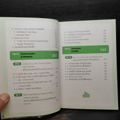 เริ่มต้นเล่นหุ้นอย่างไรไม่ให้โดนหุ้นเล่น ด้วยกราฟเทคนิค BASICS OF TRADER - ด็อกเล่นหุ้น ดร.สาริทธิ์ จารุชัยบวร รูปที่ 8